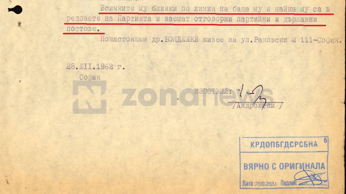  Родителите на Тодор Бояджиев са ортодоксални комунистически конспиратори` 